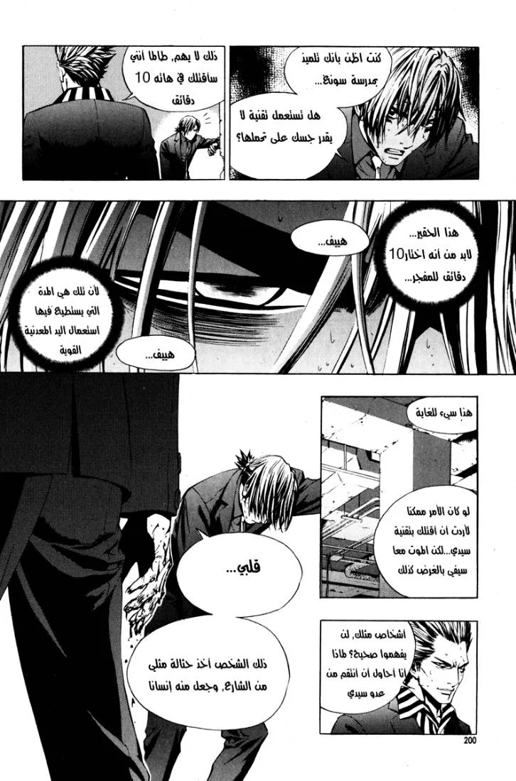 Read The Breaker AR Manga Online