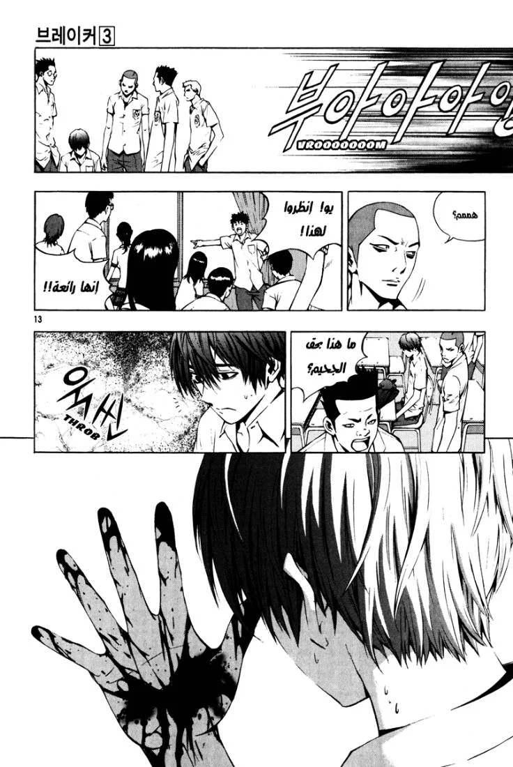 Read The Breaker AR Manga Online