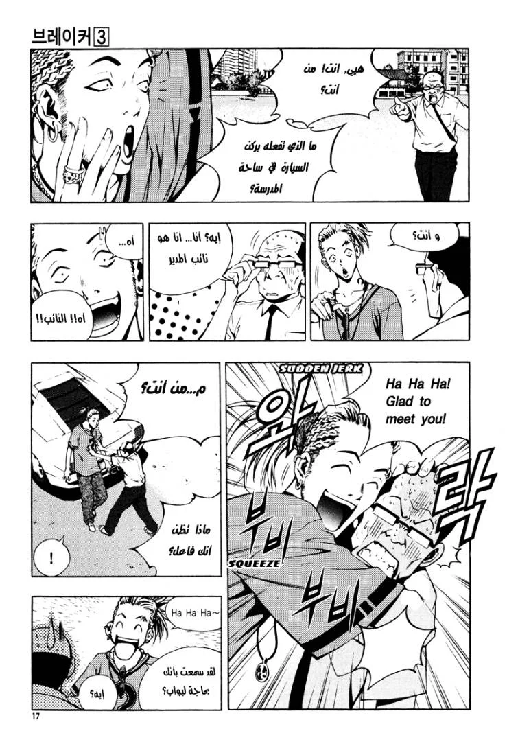 Read The Breaker AR Manga Online