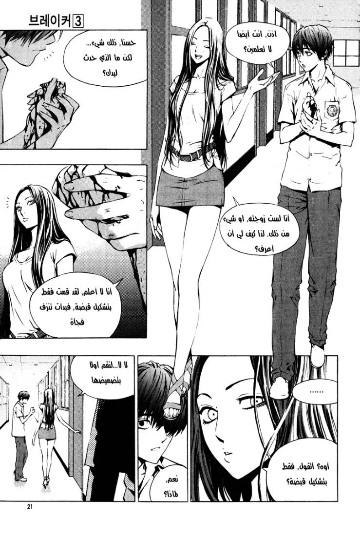Read The Breaker AR Manga Online