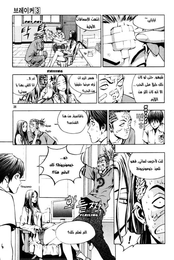 Read The Breaker AR Manga Online