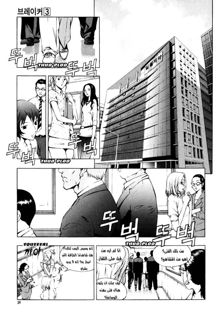 Read The Breaker AR Manga Online