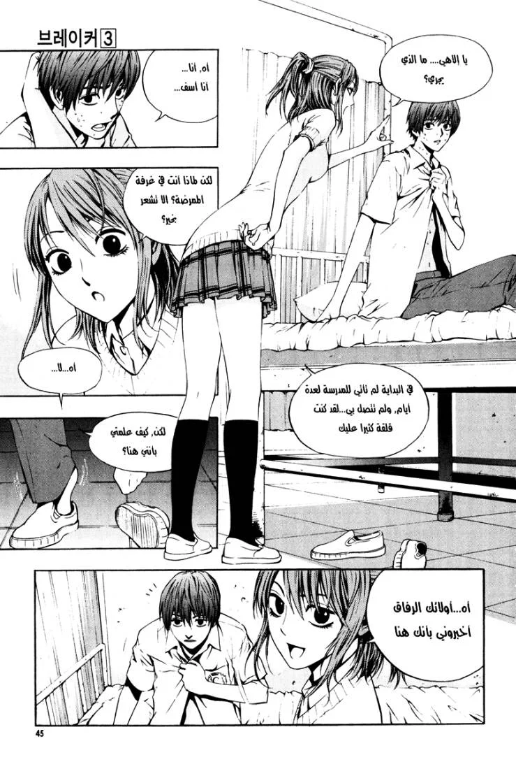 Read The Breaker AR Manga Online