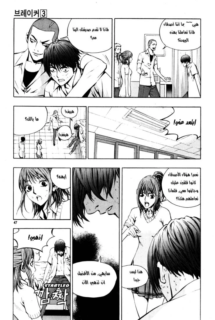 Read The Breaker AR Manga Online