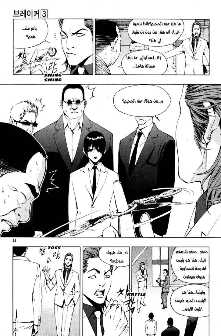 Read The Breaker AR Manga Online