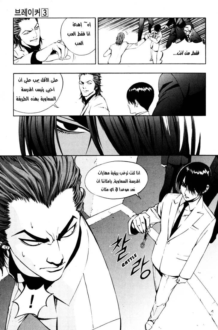 Read The Breaker AR Manga Online