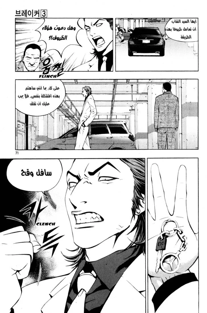 Read The Breaker AR Manga Online