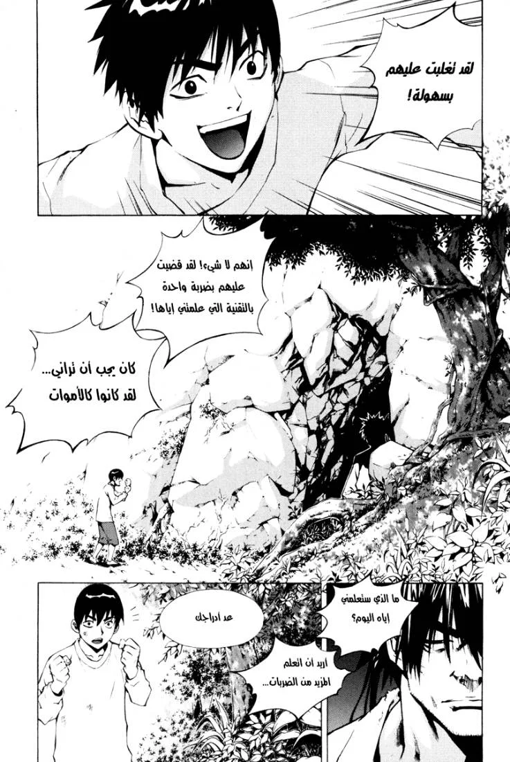 Read The Breaker AR Manga Online