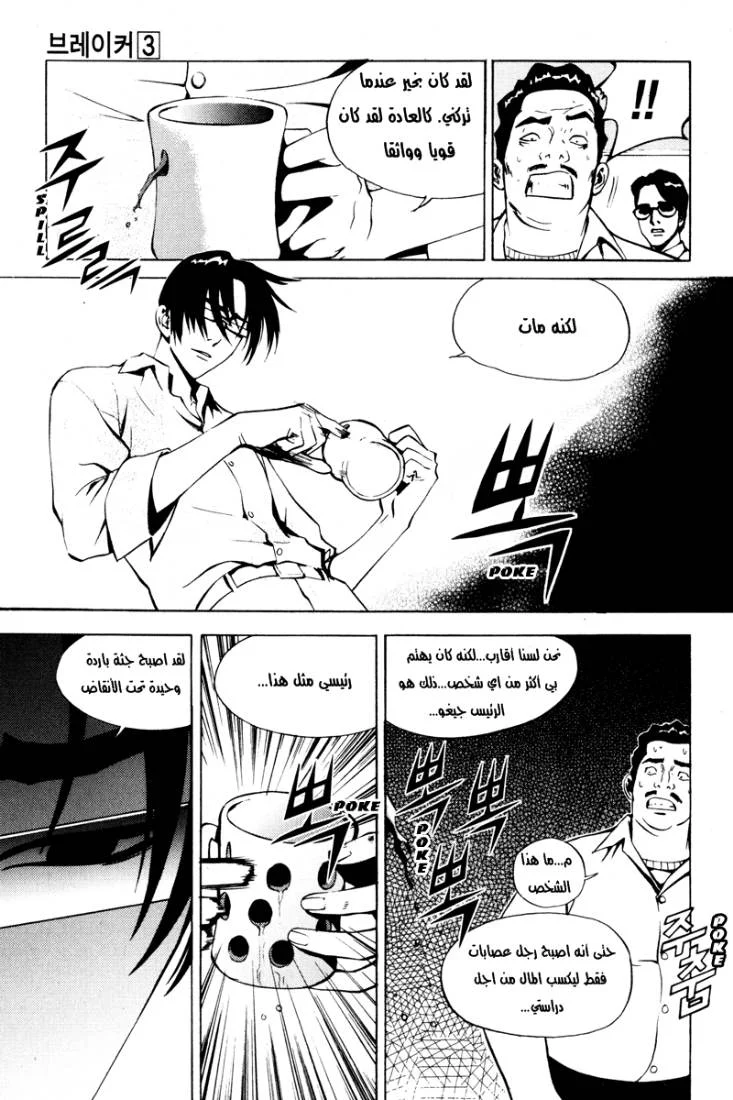 Read The Breaker AR Manga Online