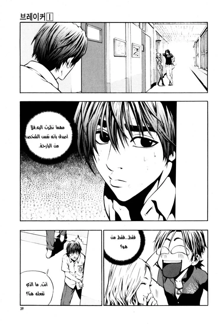 Read The Breaker AR Manga Online