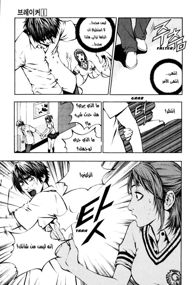 Read The Breaker AR Manga Online