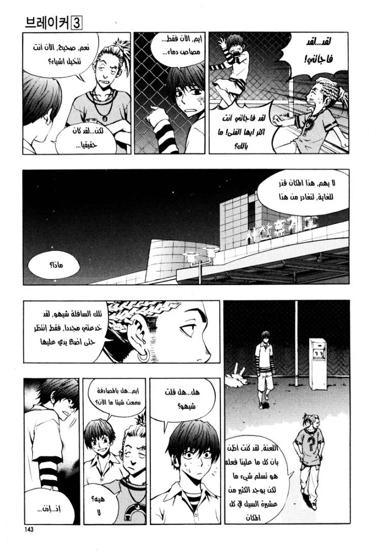 Read The Breaker AR Manga Online
