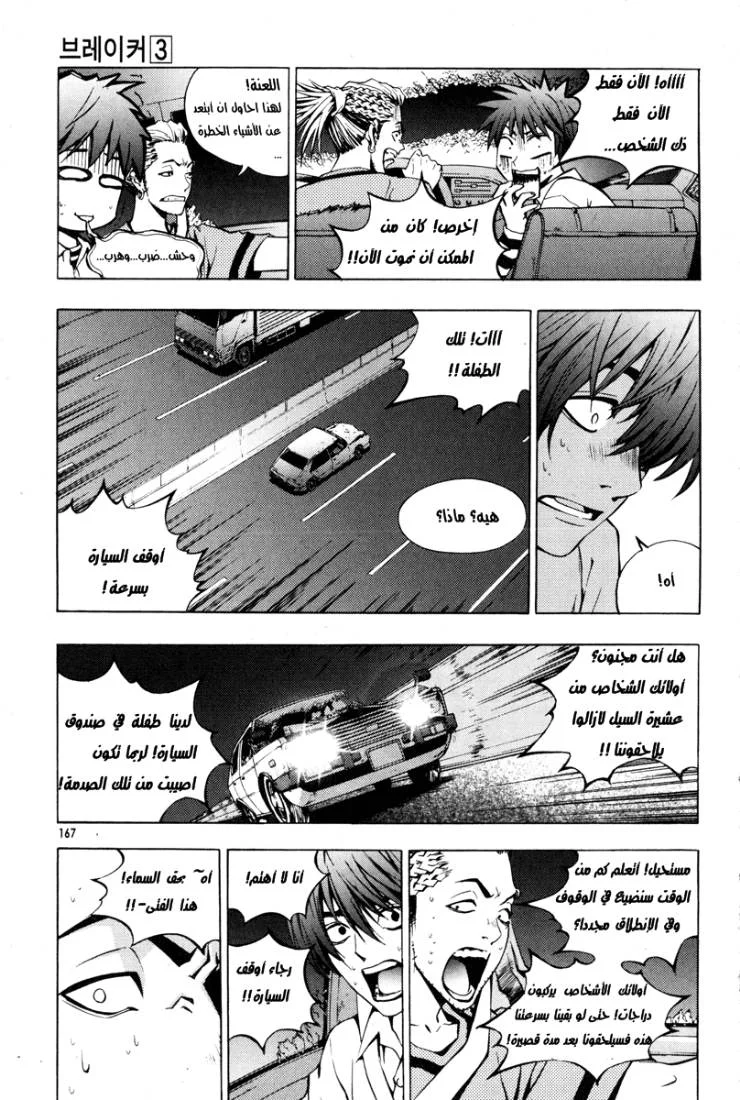 Read The Breaker AR Manga Online