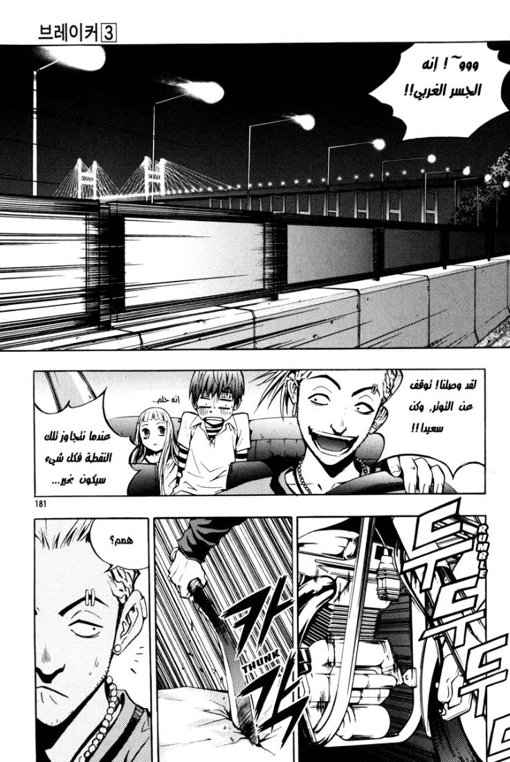 Read The Breaker AR Manga Online