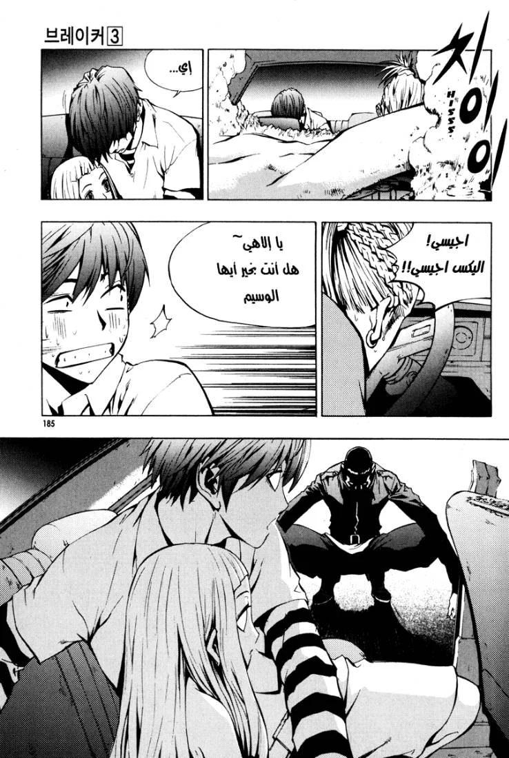 Read The Breaker AR Manga Online