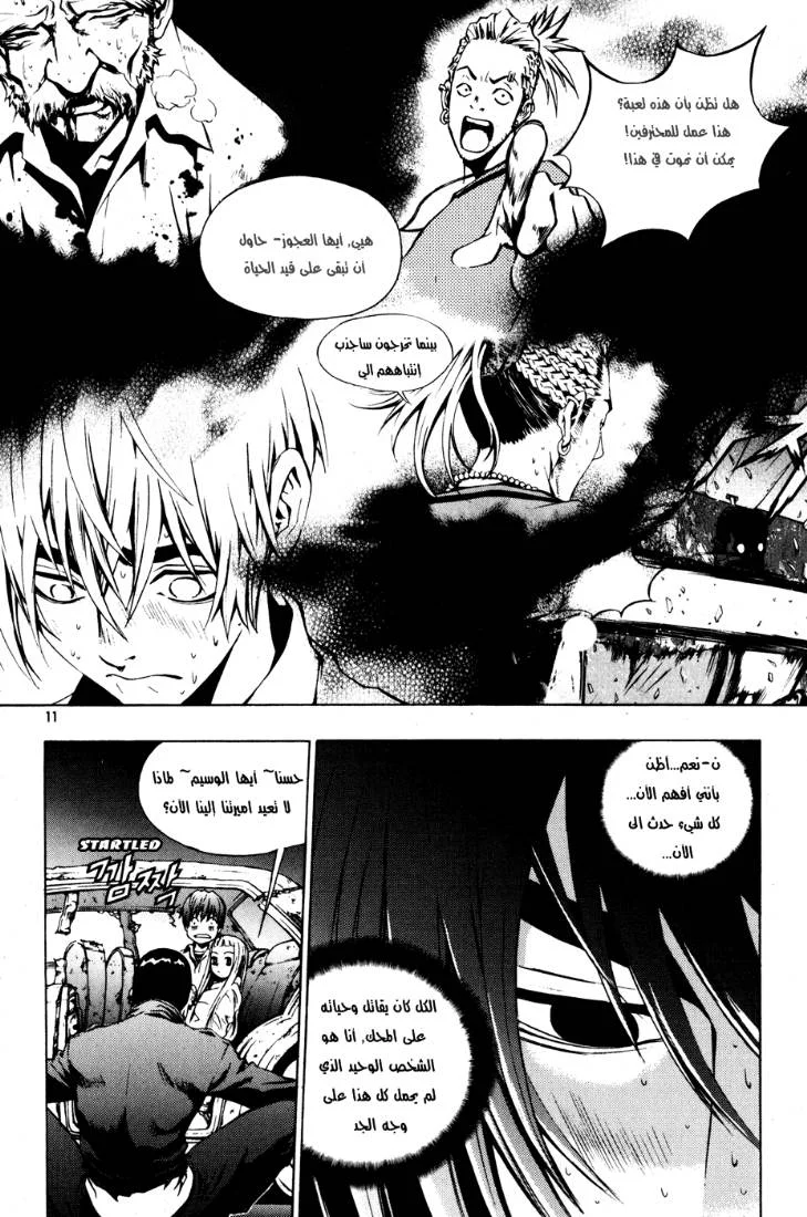 Read The Breaker AR Manga Online