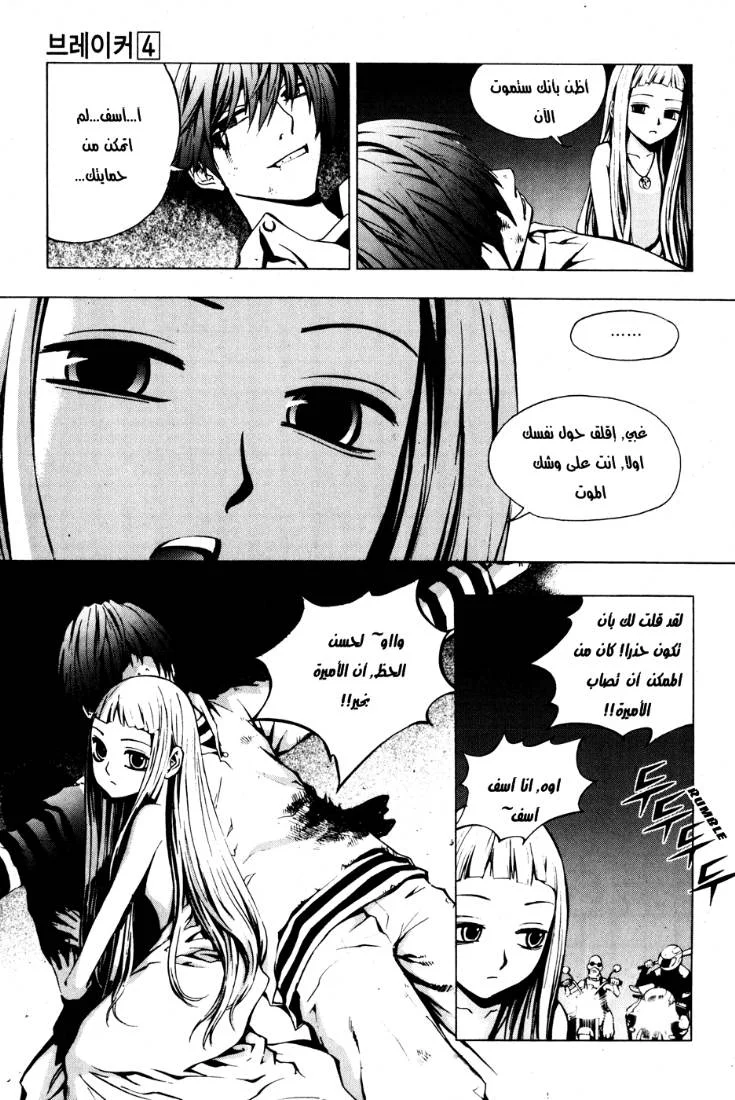 Read The Breaker AR Manga Online