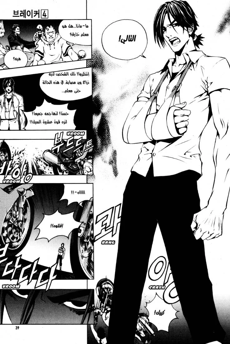 Read The Breaker AR Manga Online