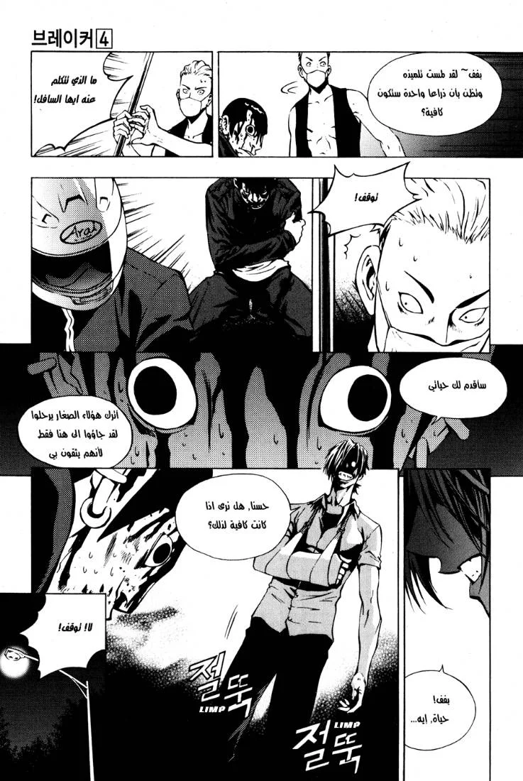 Read The Breaker AR Manga Online
