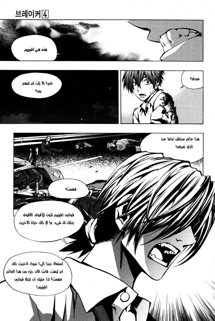 Read The Breaker AR Manga Online