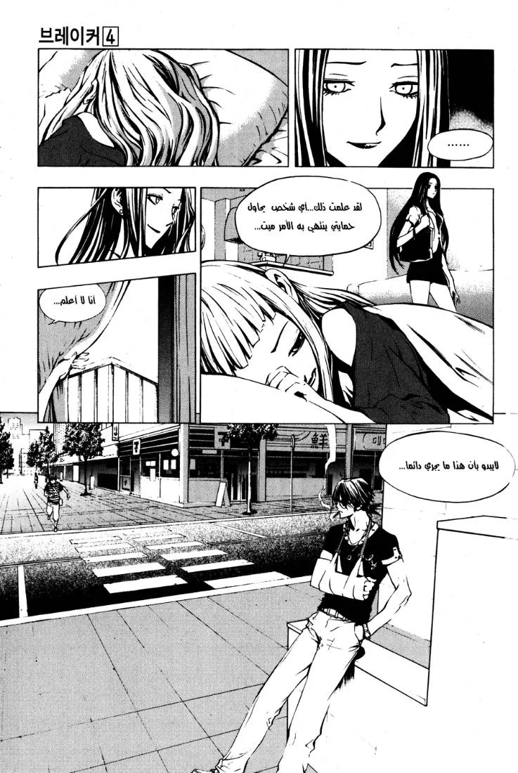 Read The Breaker AR Manga Online