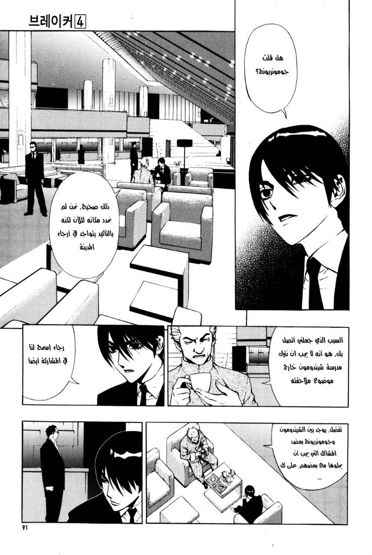 Read The Breaker AR Manga Online