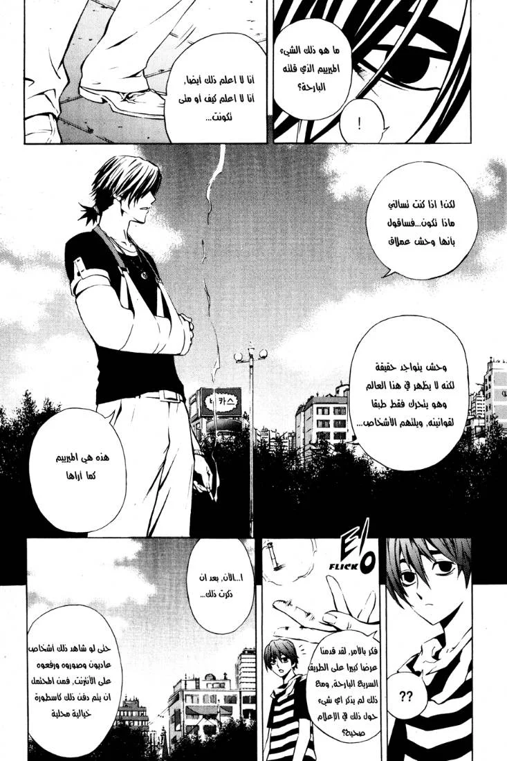Read The Breaker AR Manga Online