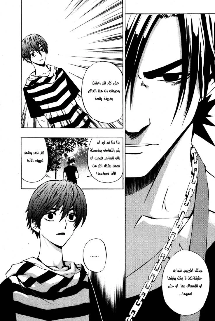 Read The Breaker AR Manga Online