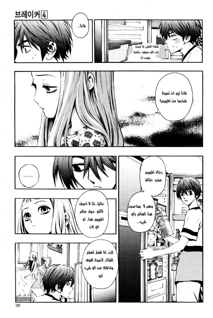 Read The Breaker AR Manga Online