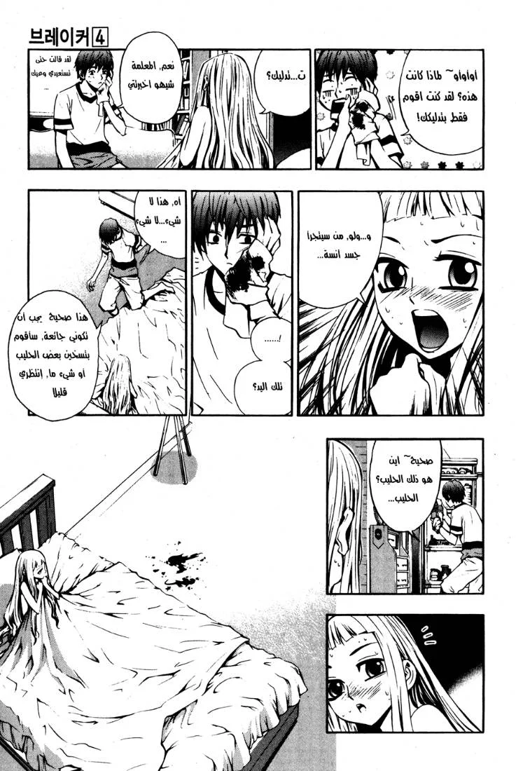 Read The Breaker AR Manga Online