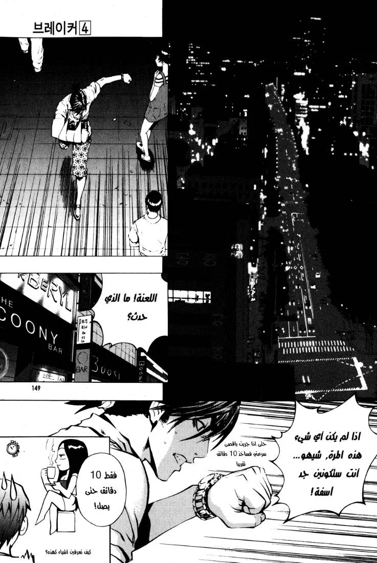 Read The Breaker AR Manga Online