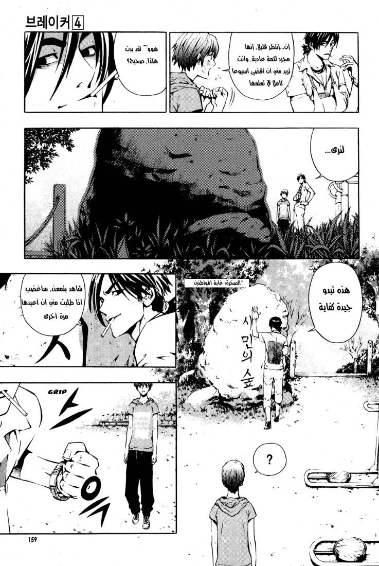 Read The Breaker AR Manga Online