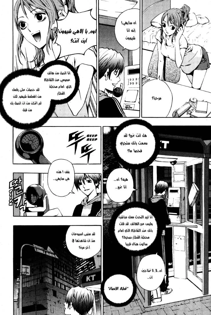 Read The Breaker AR Manga Online