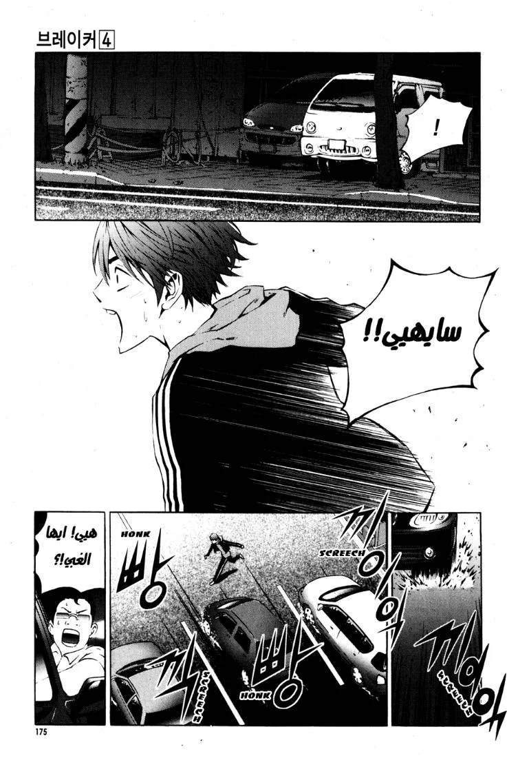 Read The Breaker AR Manga Online