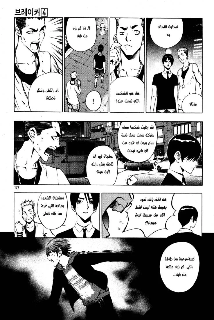 Read The Breaker AR Manga Online