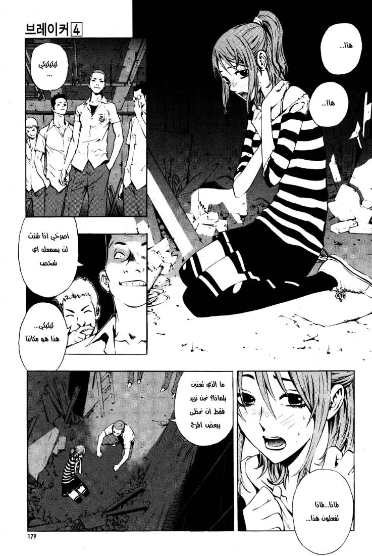 Read The Breaker AR Manga Online