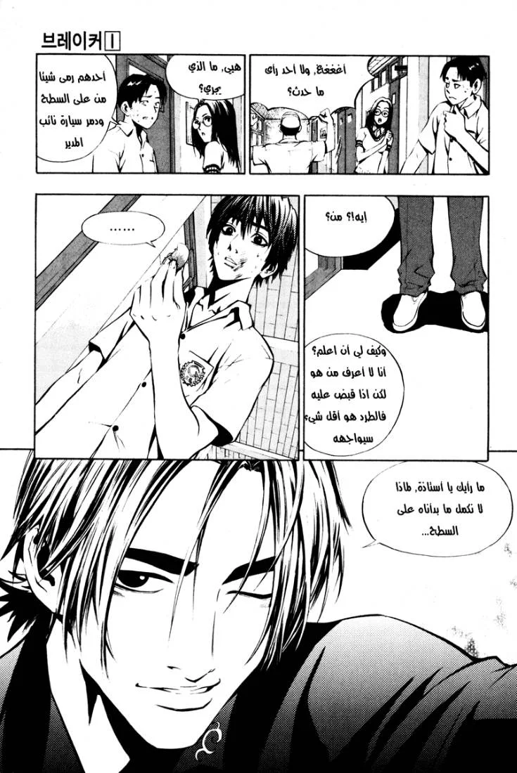 Read The Breaker AR Manga Online