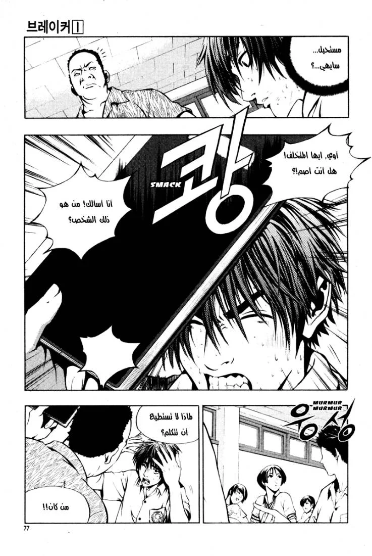 Read The Breaker AR Manga Online