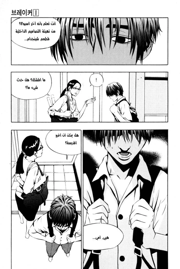 Read The Breaker AR Manga Online