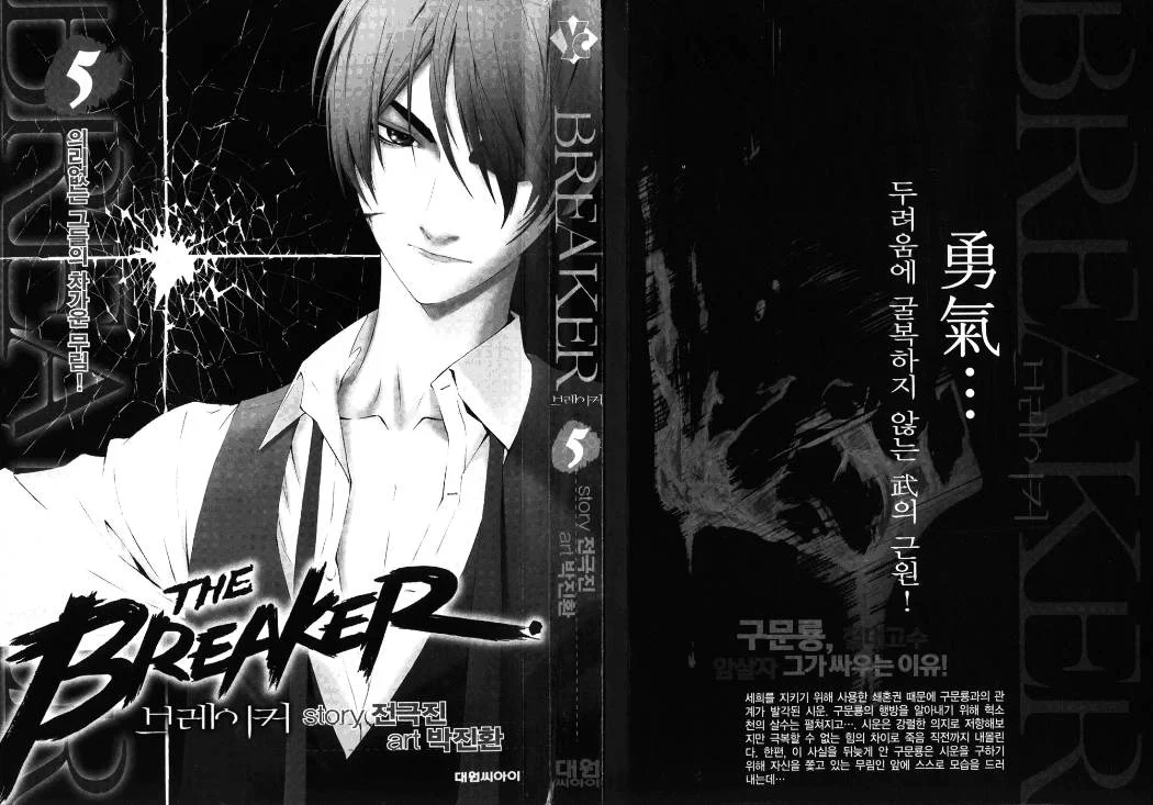 Read The Breaker AR Manga Online