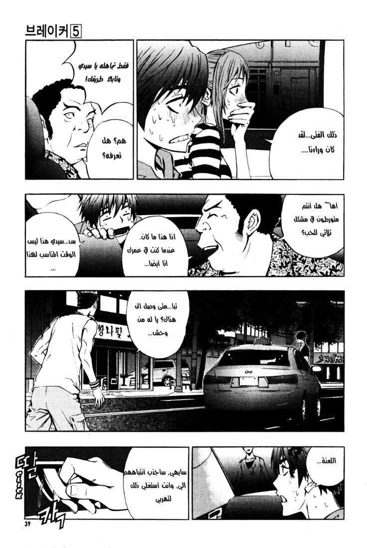 Read The Breaker AR Manga Online