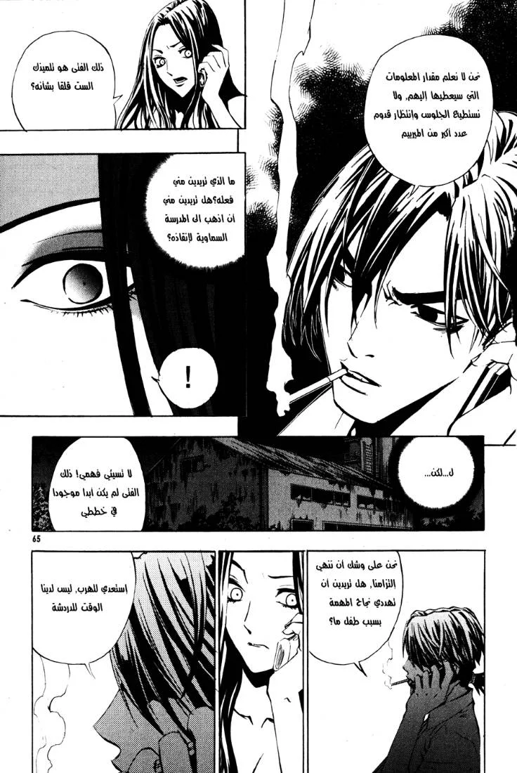 Read The Breaker AR Manga Online