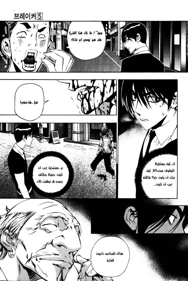 Read The Breaker AR Manga Online