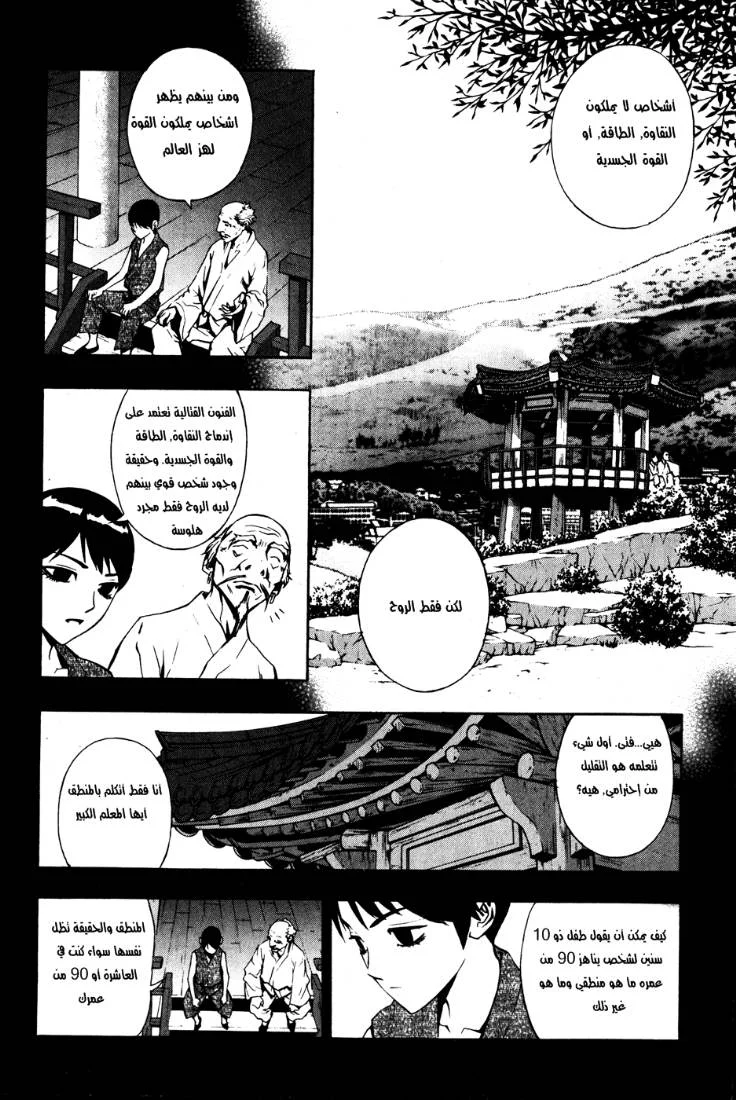 Read The Breaker AR Manga Online
