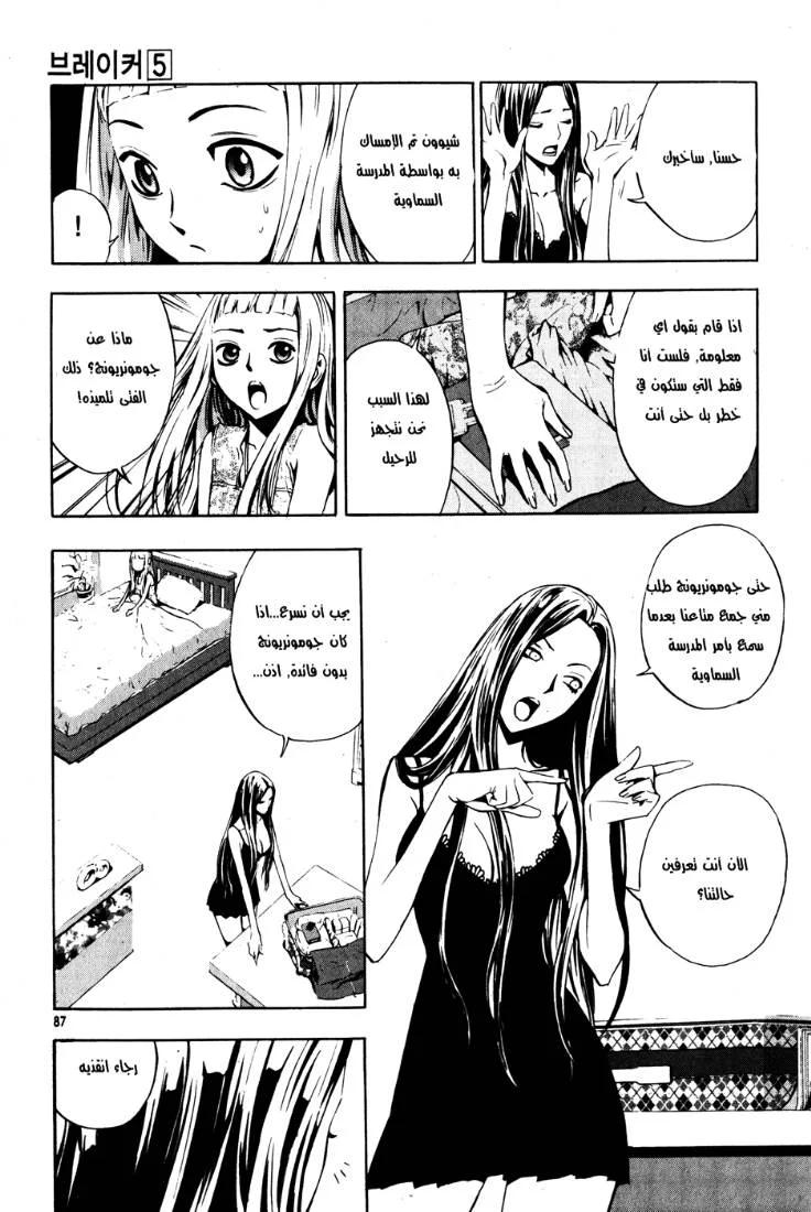 Read The Breaker AR Manga Online