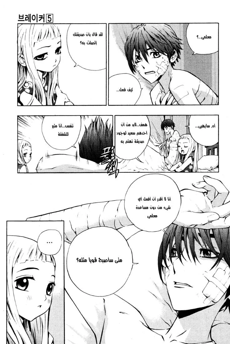 Read The Breaker AR Manga Online
