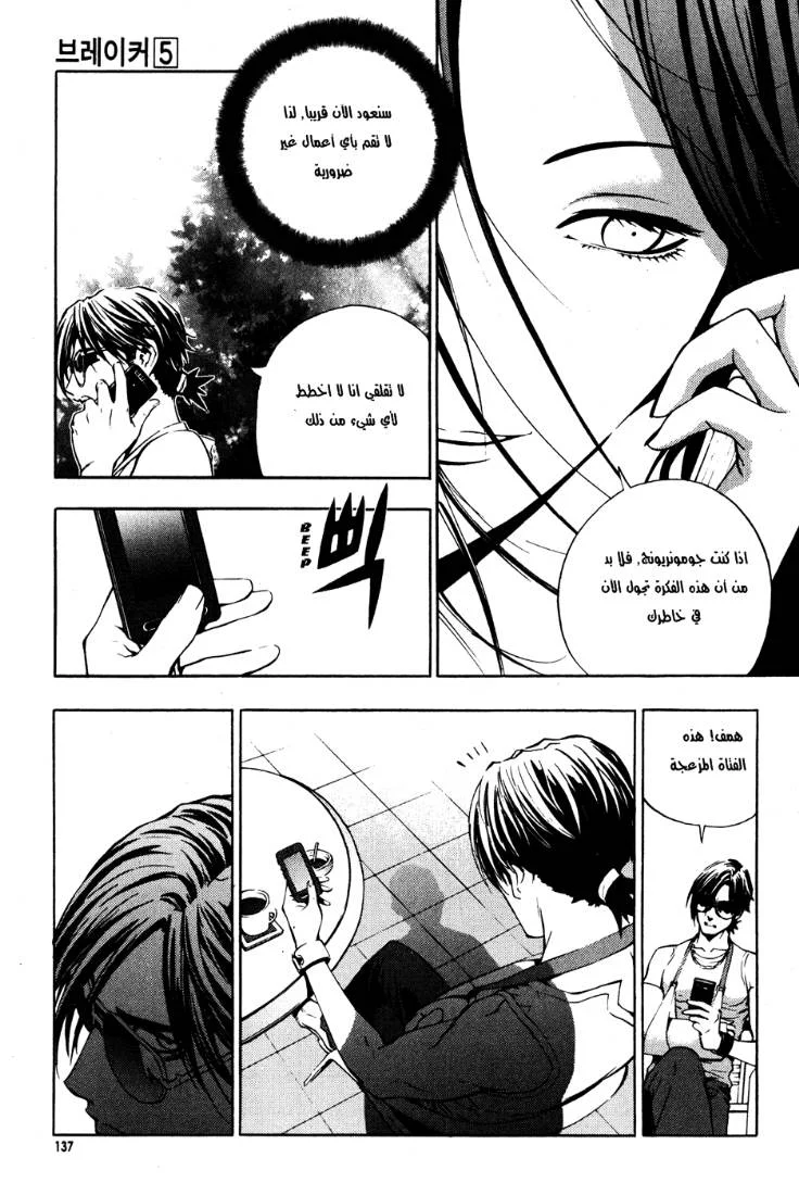 Read The Breaker AR Manga Online