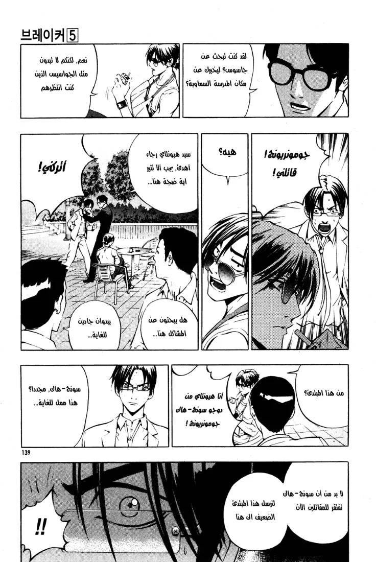 Read The Breaker AR Manga Online
