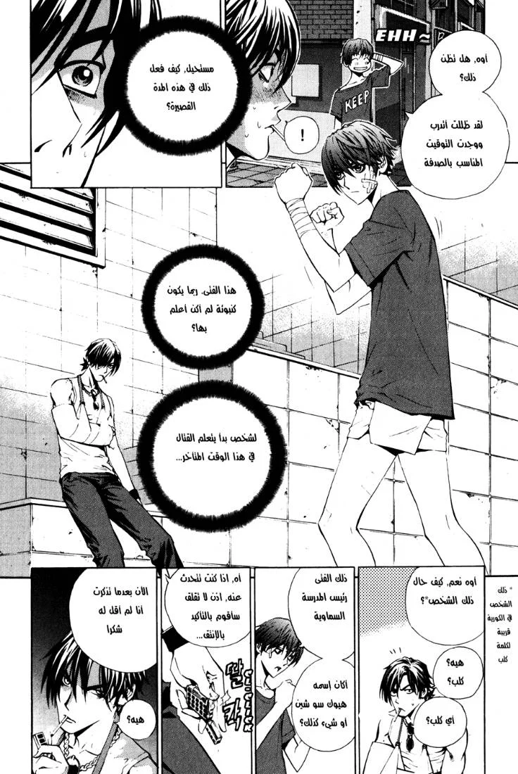 Read The Breaker AR Manga Online