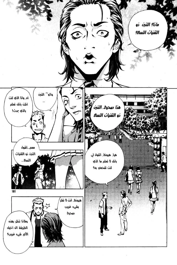Read The Breaker AR Manga Online